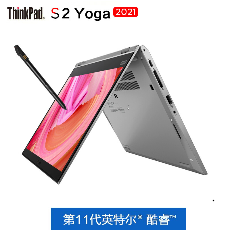 联想ThinkPad S2 YOGA 2021款 全新11代酷睿 13.3英寸轻薄笔记本电脑(I5-1135G7/8G/512G固态/背光键盘) 银 360度翻转 高端商务旗舰机型