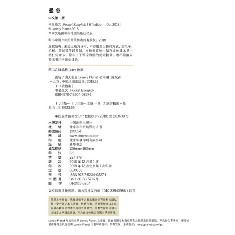 [醉染正版]迷你口袋指南孤独星球曼谷旅游攻略参考书籍泰国曼谷旅游资讯自助游四面佛暹罗广场大皇宫唐人街郑王寺冬阴功住宿交通
