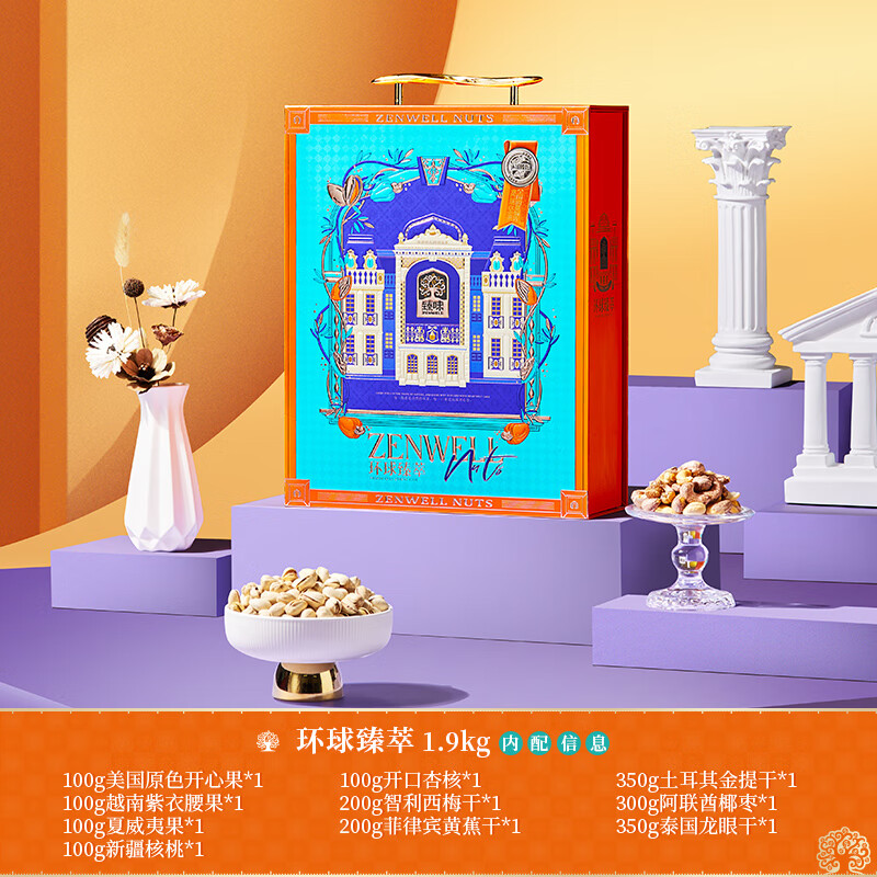 臻味 环球臻萃坚果礼盒 1.9kg盒高清大图
