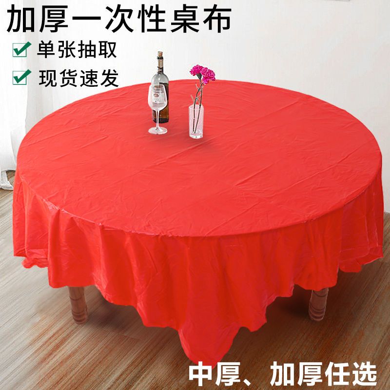 加厚一次性桌布台布酒店塑料薄膜餐厅圆桌酒席方形桌