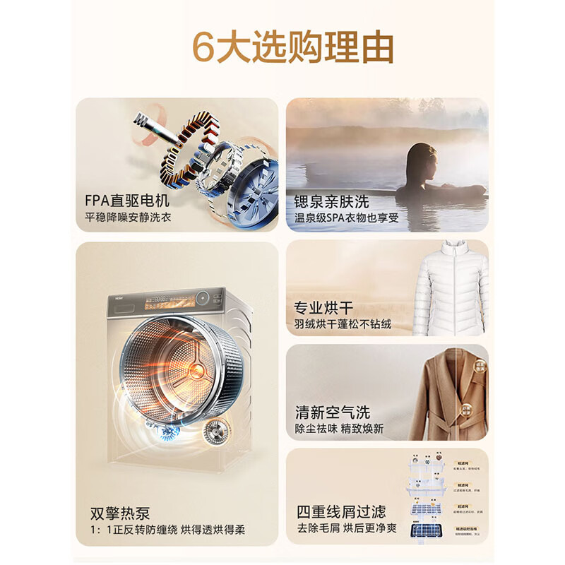 海尔(Haier)EG100MATE8SU1+EHGS100MATE7SU1 双擎热泵洗烘套装家用全自动滚筒