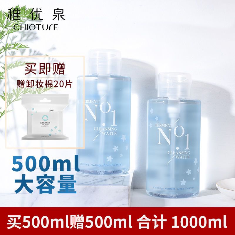 稚优泉酵素卸妆水脸部温和清洁眼部眼唇卸妆液学生按压瓶女 眼唇卸妆液