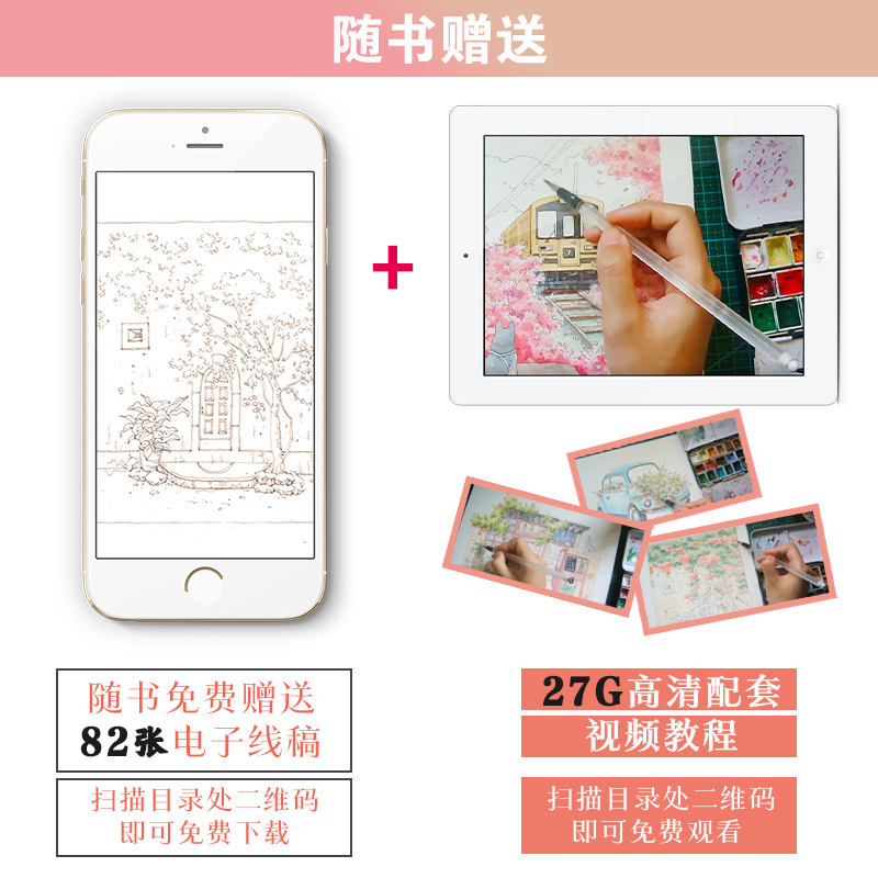 [正版]赠配套视频 绘生活 治愈系钢笔淡彩绘画技法 初学者水彩钢笔画教程 轻松学会淡彩绘画 水彩画技法教程 治愈风淡彩高清大图