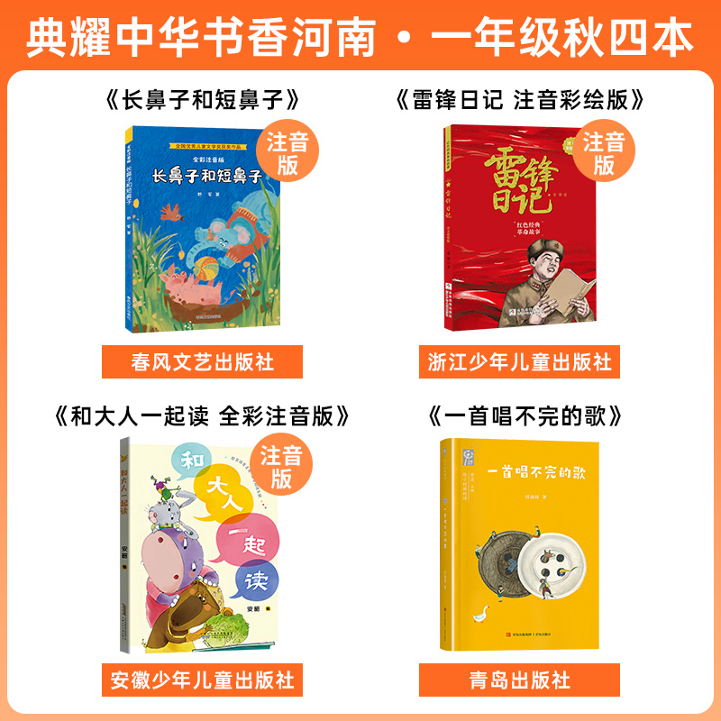 高中必读6本 [正版]一二三四五六年级长鼻子和短鼻子大个子老鼠小个子猫我成了个隐身人吃百家饭的孩子羊群里的孩中国轨道号雷高清大图