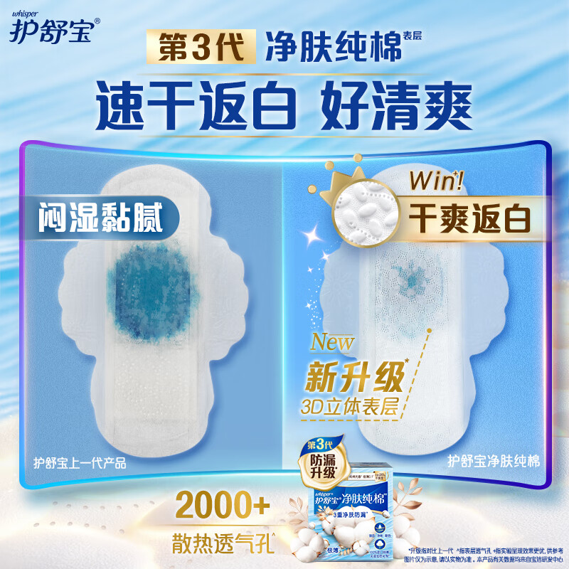 护舒宝 净肤纯棉卫生巾 240mm*9片 超薄姨妈巾