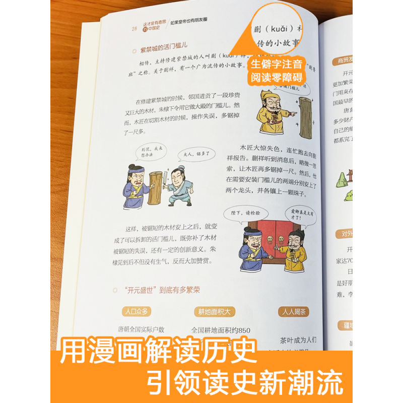 这才是有意思的中国史(全6册) [正版]这才是有意思的中国史全套6册小学生课外阅读书籍半小时三四五六年级必读的课外书目6