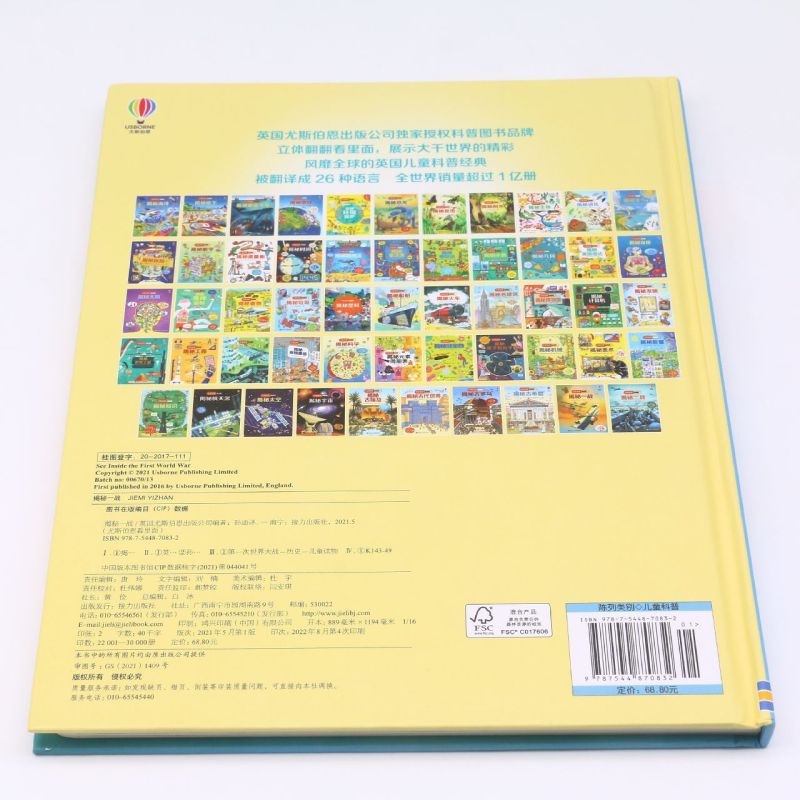 单本 [正版]揭秘一战(精)/尤斯伯恩看里面高清大图