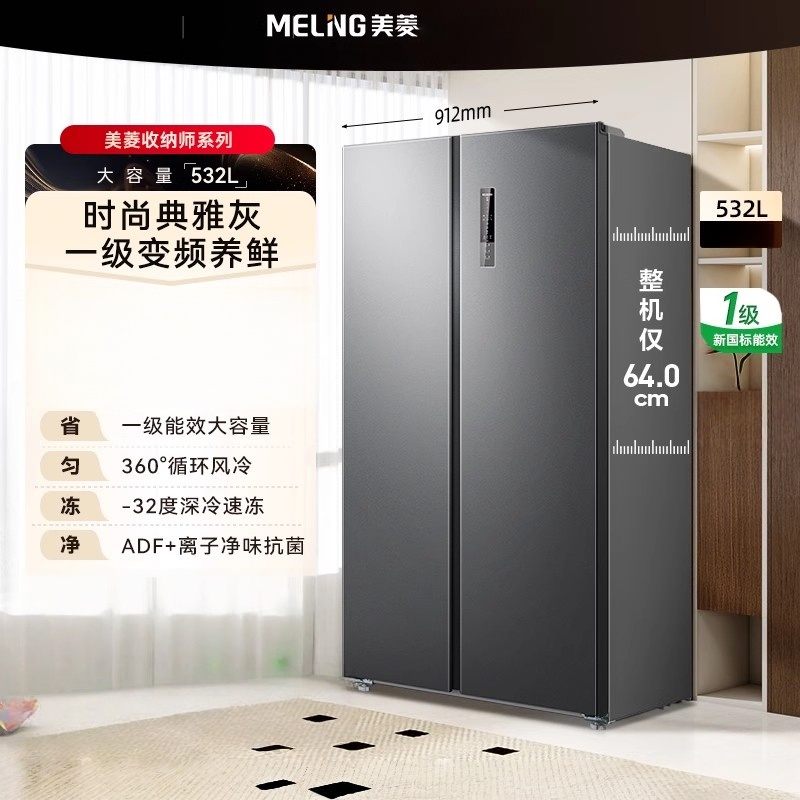 美菱BCD-532WPCX典雅灰对开门冰箱
