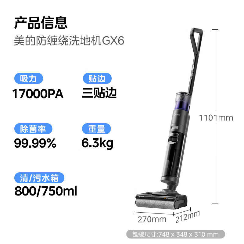 美的(Midea)家用防缠绕洗地机GX6 180度平躺 洗拖一体自动清洗 吸拖洗一体 吸尘扫地无线拖地机高清大图