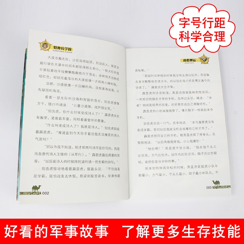 [正版]特种兵学校第13-16册全套4册真正男子汉阳刚少年书8-12岁儿童军事小说故事书阳刚励志成长故事国防教育小说小学高清大图