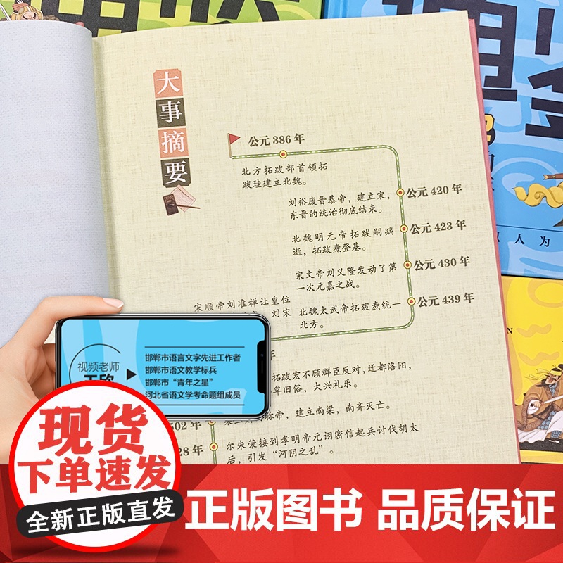 [赠视频课]全5册青少年读资治通鉴书籍正版原著少年读资治通鉴小学生版三四五六年级初中课外阅读书籍给孩子的资治通鉴白话版高清大图