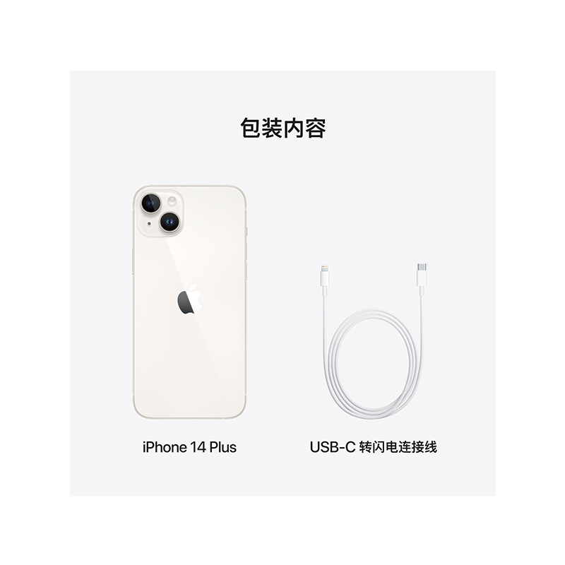 Apple iPhone 14 Plus 512G 星光色 移动联通电信5G手机
