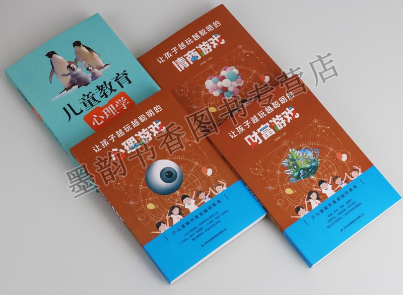 [正版]少儿潜能开发全脑训练书(套装四册)情商游戏 提高情商开发儿童益智培养孩子逻辑思维训练幼儿思维益智游戏左右脑逻辑思高清大图