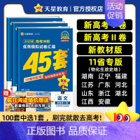 数学 河北省❤2025新版[语数英为新高考1卷] [正版]天星45套金考卷2024高考数学物理化学生物语文英语政治历史地
