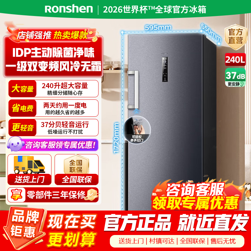 [官方正品]容声240升立式冰柜一级能效变频风冷无霜除菌净味母乳冷藏冷冻抽屉式冷柜BD-240WPRS以旧换新