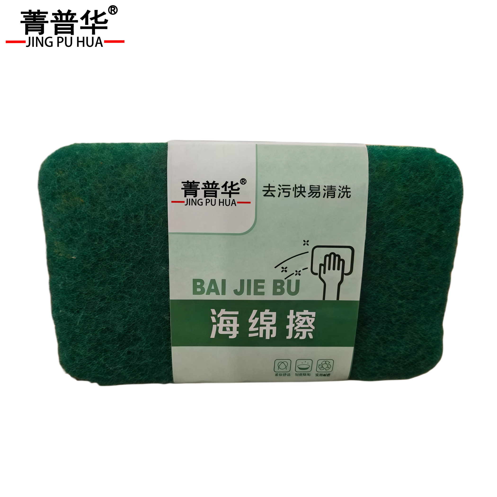 菁普华 去污海绵布清洁擦海绵擦 10cm 块 10cm