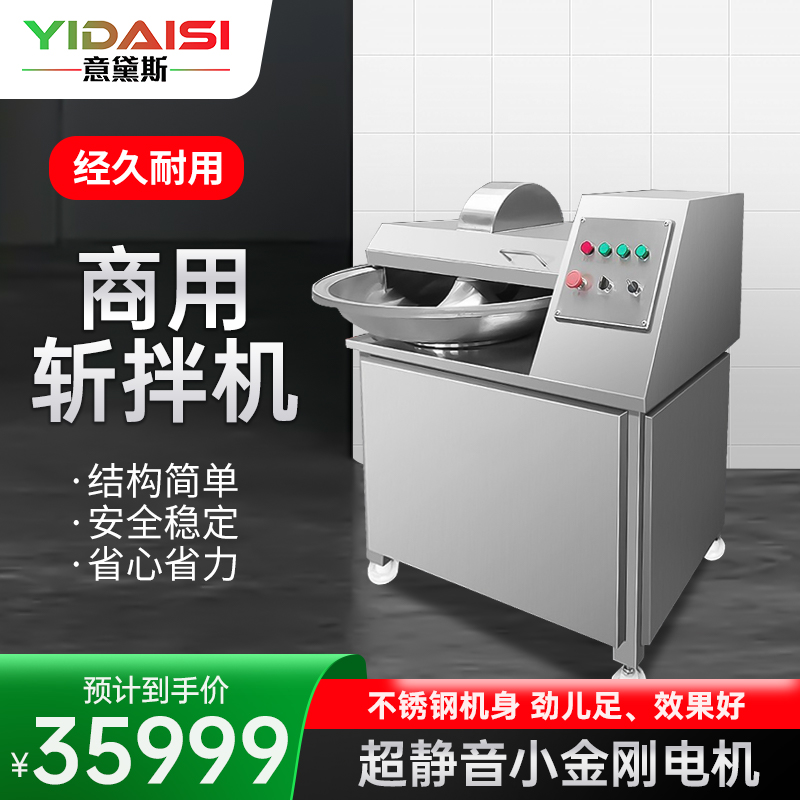 意黛斯(YIDAISI)商用斩拌机 果仁蔬菜瓜果肉类切碎机料理机 15kg/h YDS-ZB-20L