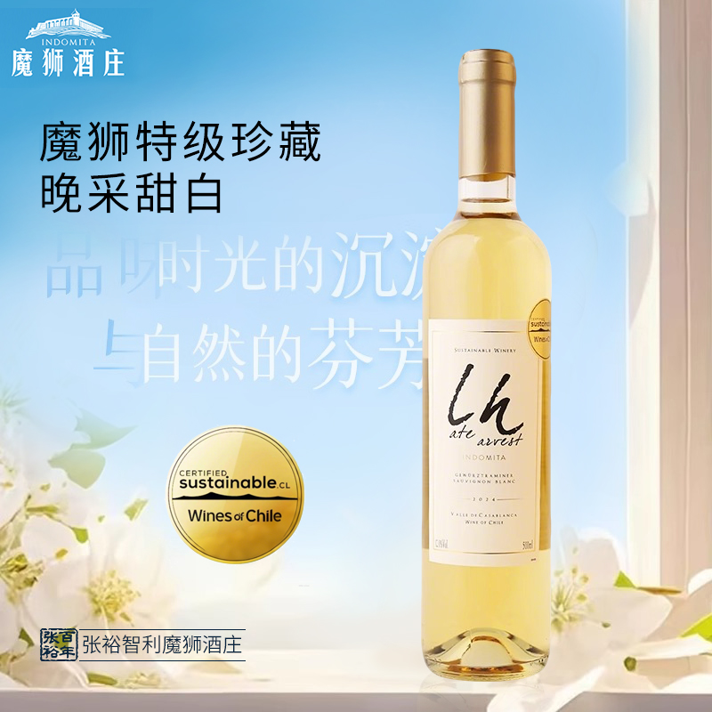 张裕官方智利进口魔狮酒庄特级珍藏长相思晚采甜白葡萄酒500ml高清大图