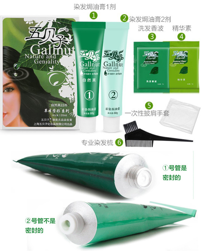 五贝子植物染发剂植物染发霜/葡萄紫高清大图