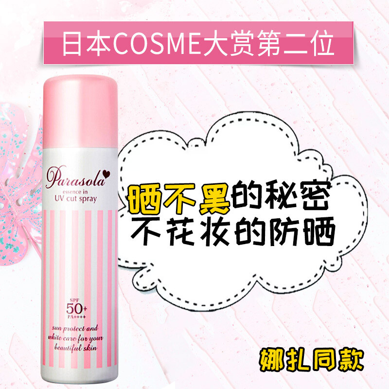 Naris Up娜丽丝男女士防晒霜Cosme大赏防晒隔离喷雾SPF50 美容液防晒喷雾90g PA++++及以上日本进口