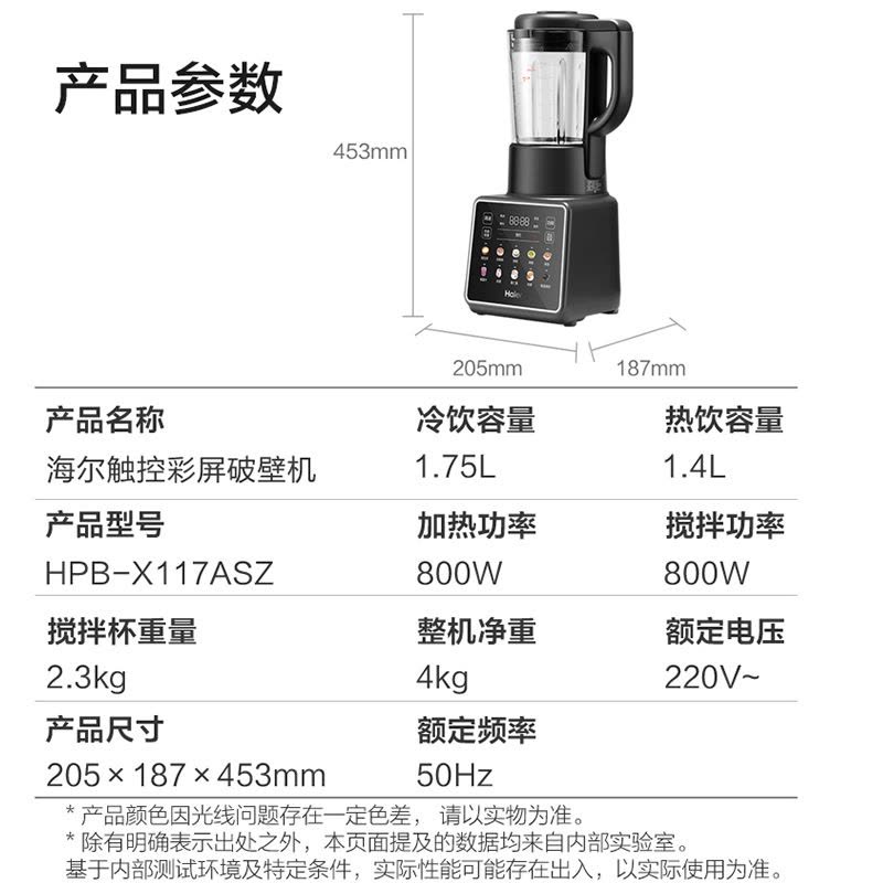 海尔免泡豆不沾底大容量豆浆机果汁机多功能彩屏触控破壁机 HPB-X117ASZ图片