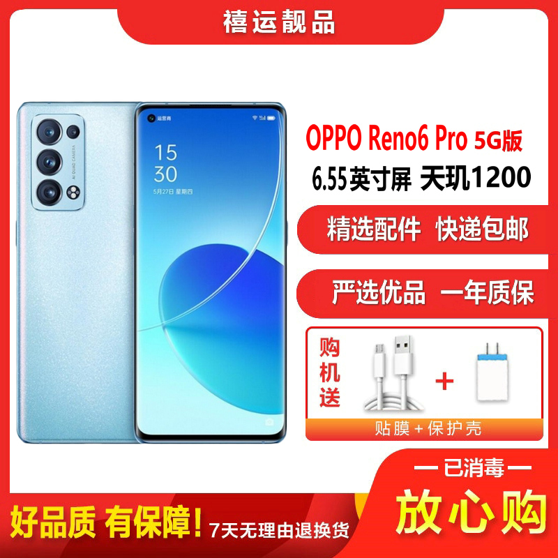 [二手8成新]OPPO Reno6 Pro 夏日晴海 12+256G 全网通安卓手机6.55英寸屏天玑拍照备用5G手机高清大图