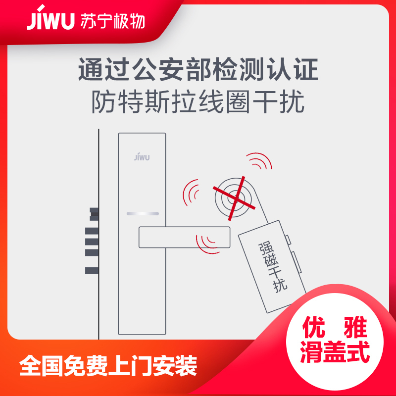 [特价清仓][全国免费安装]苏宁极物智能门锁豪华款(防盗门)指纹锁 密码锁 刷卡电子门锁 钥匙开门 金融级防护 C级锁芯