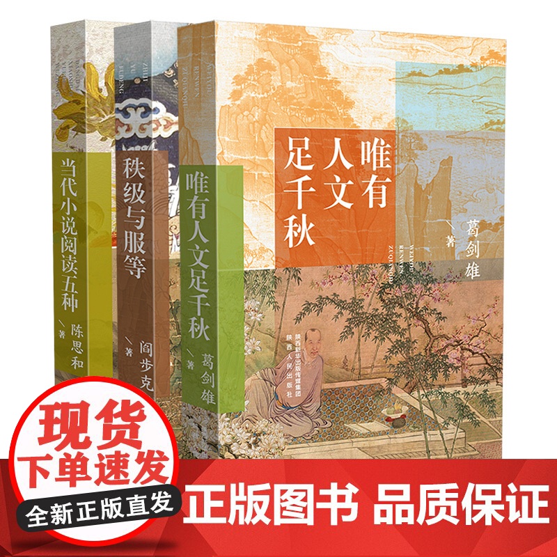 唯有人文足千秋高清大图