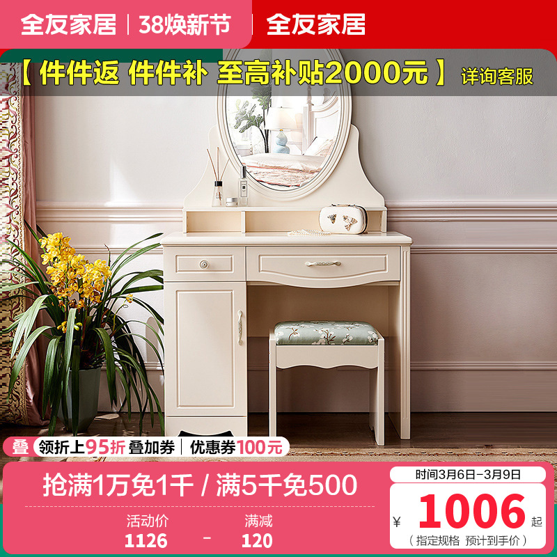 全友家私 韩式田园小户型梳妆台 妆凳化妆台凳组合 120613 梳妆台（含妆凳）