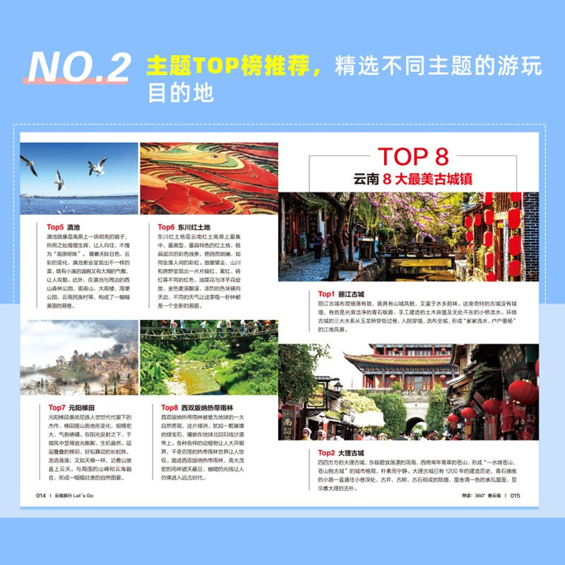 云南旅行letsgo第3版中国自助游2023自由行丽江香格里拉昆明大理旅游