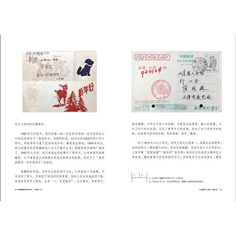 醉染图书家庭博物馆里的中国——我家七十年9787209121866高清大图