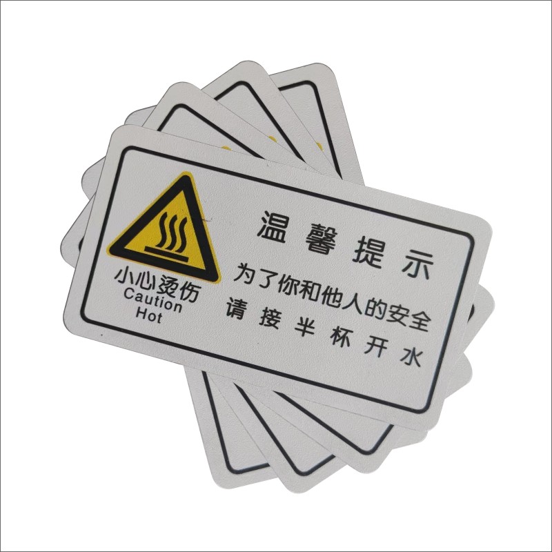 为了你和他人安全请接半杯开水高清大图