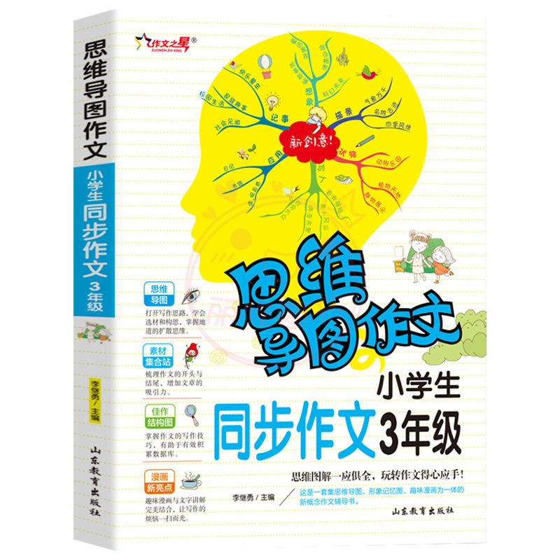 1,2年级同步作文 小学通用 [正版]小学生作文大全 123456年级思维导图同步作文书一二年级三年级四年级五六年级小学