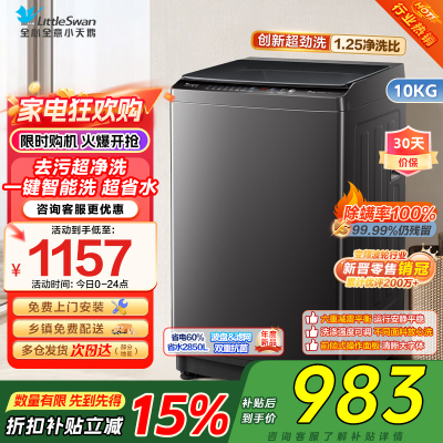 小天鹅10KG 波轮洗衣机TB100V26DT