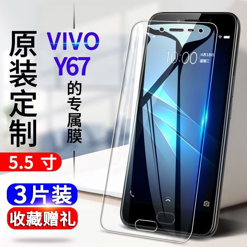飞膜宝vivoy67 y67a y67L钢化膜全屏覆盖抗蓝光防爆玻璃膜手机保护贴膜