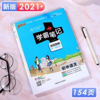 学霸笔记初中衡水学霸笔记全套初一下册学霸笔记2021英语学霸笔 初中学霸笔记 加分宝