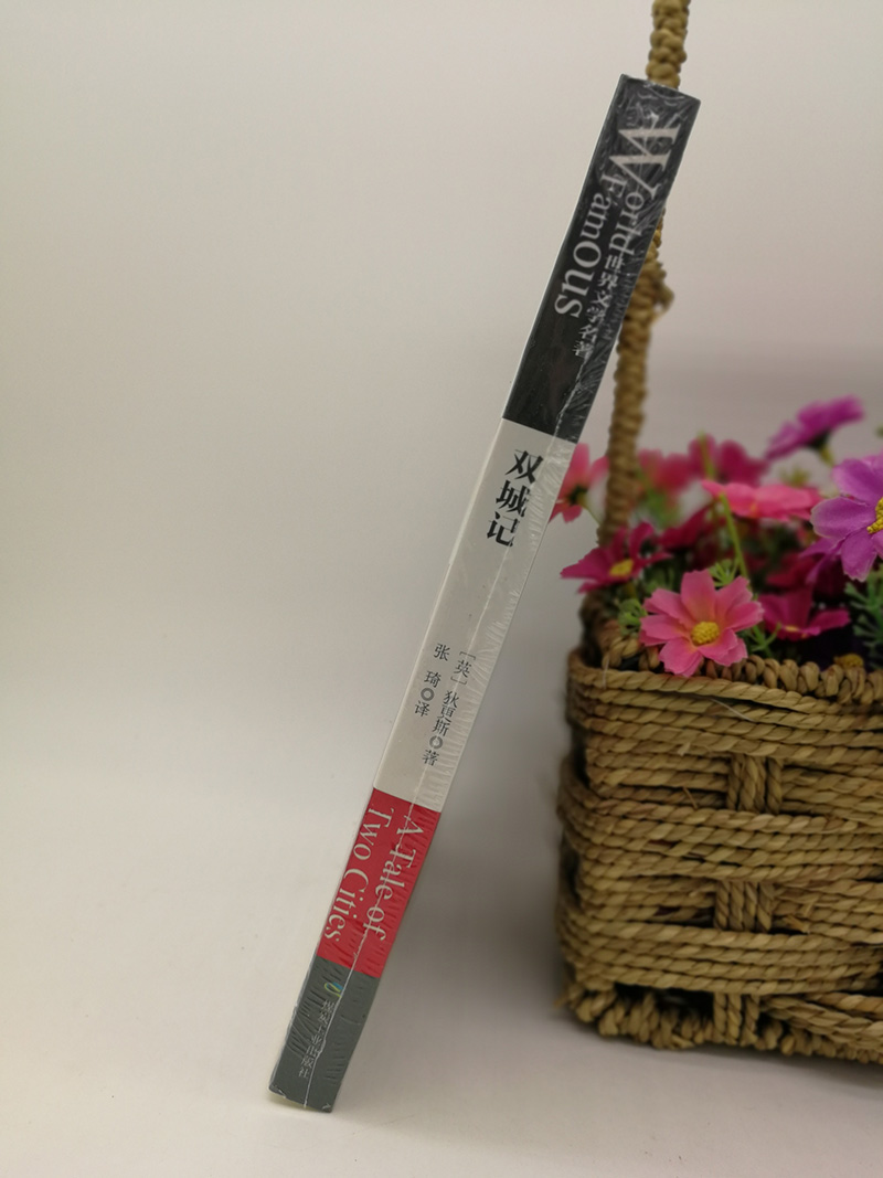 [正版]双城记 查尔斯狄更斯著 一部伟大的批判现实主义作品个人色彩代表作之一 译林全译本 出版社课外阅读世界名著外国文学高清大图