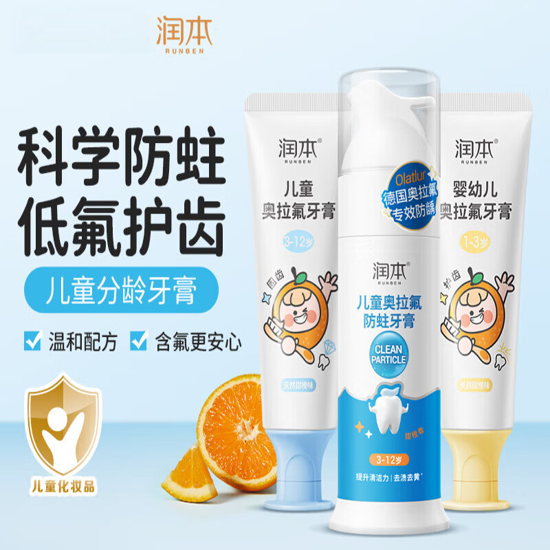 润本润本儿童牙膏含氟3一6一12岁防蛀牙龋齿宝宝婴儿换牙期专用不吞咽 1-3岁奥拉氟牙膏50gx1支