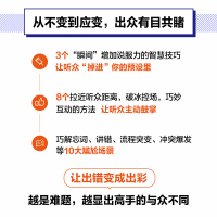 [正版] 出众表达 清华大学演讲课 口才/演讲/辩论 书籍