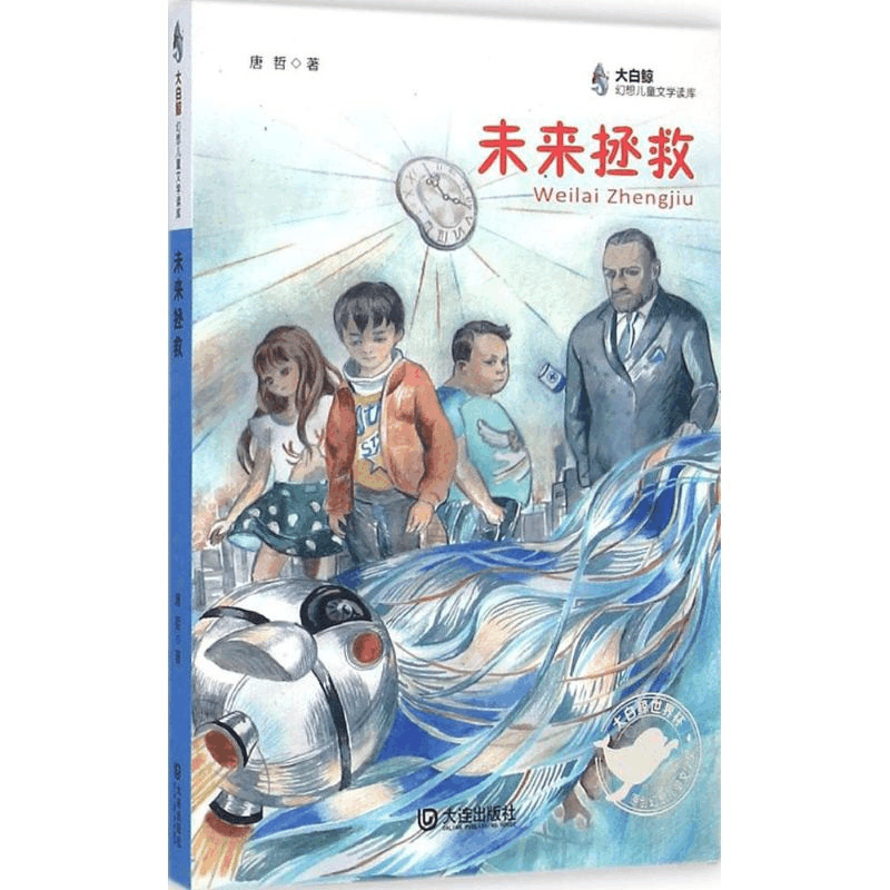 醉染图书未来拯救9787550508378图片