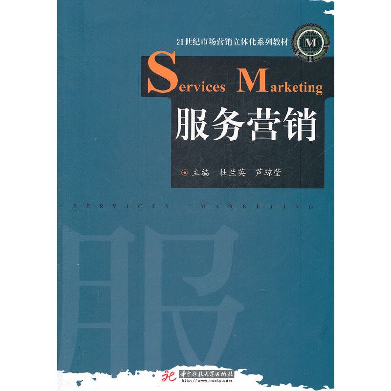 醉染图书服务营销(杜兰英)9787560968421高清大图