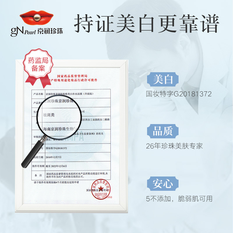 京润珍珠(gNPearl)Mei白 补水面膜 25g*7片 补水 保湿 珍珠 粉面膜贴 学生 男女士 通用 提亮肤色