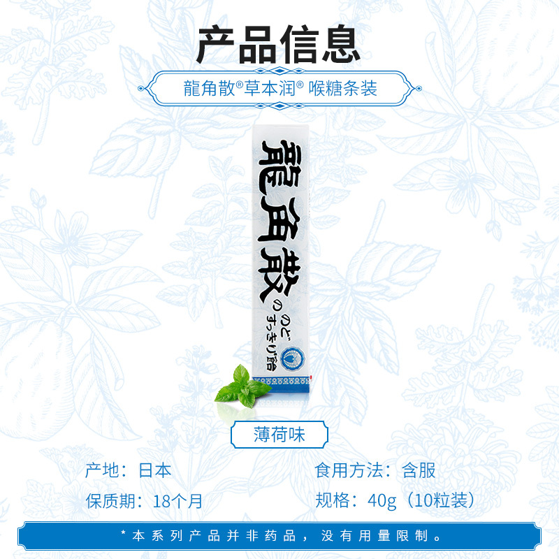 龙角散草本润喉糖条装薄荷原味40g清凉利咽水果硬糖网红零食进口