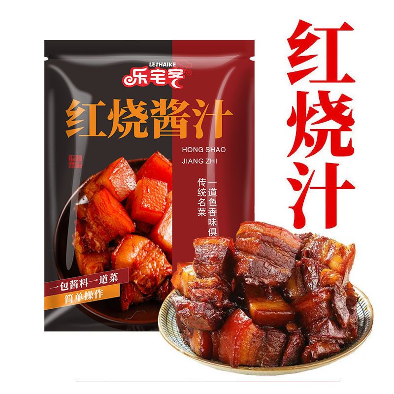 红烧酱汁红烧肉调料香料包排骨猪蹄酱汁家用红烧鱼茄子批发调味料