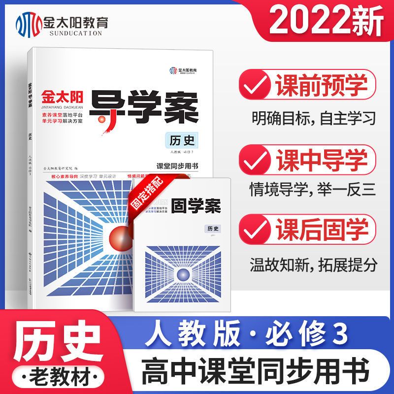 导学案固学案高一二语文数学英语物理化学生物政治历史地必修1234 政治(人教版) 必修3