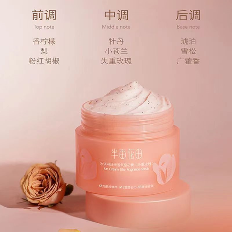 半亩花田 冰淇淋丝滑 香氛磨砂膏(失重玫瑰)250g高清大图