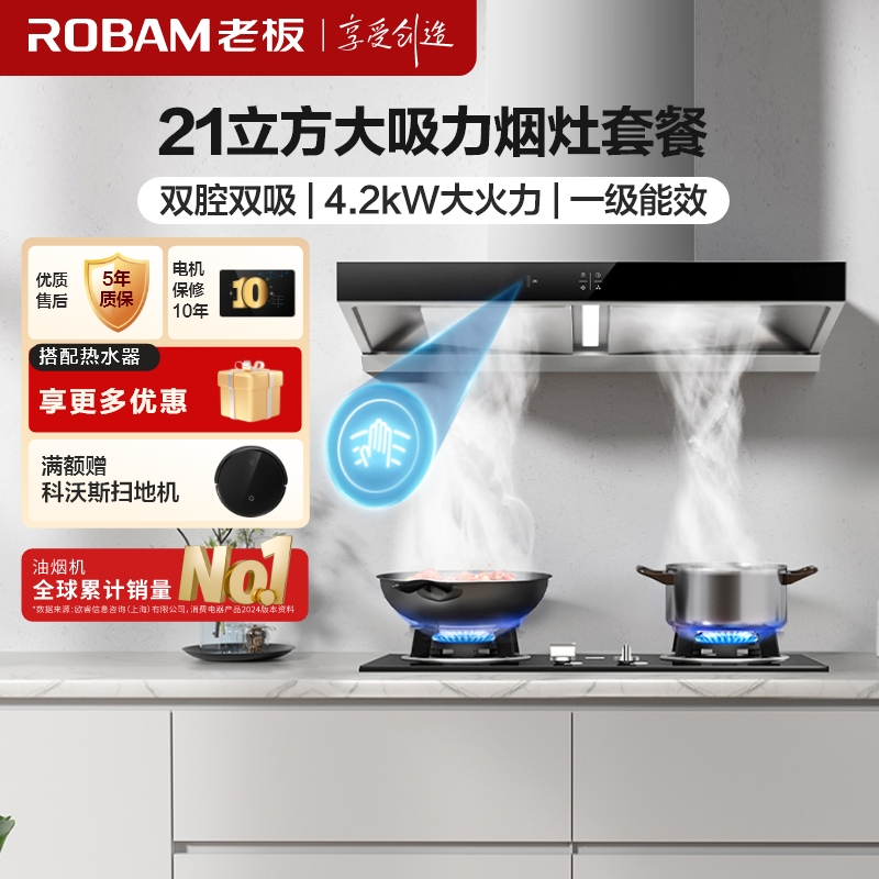 老板(ROBAM)烟灶套餐 21m³油烟机灶具套装 煤气灶油烟机套装 烟灶套装 烟机灶具 60X2+30B0(天然气)