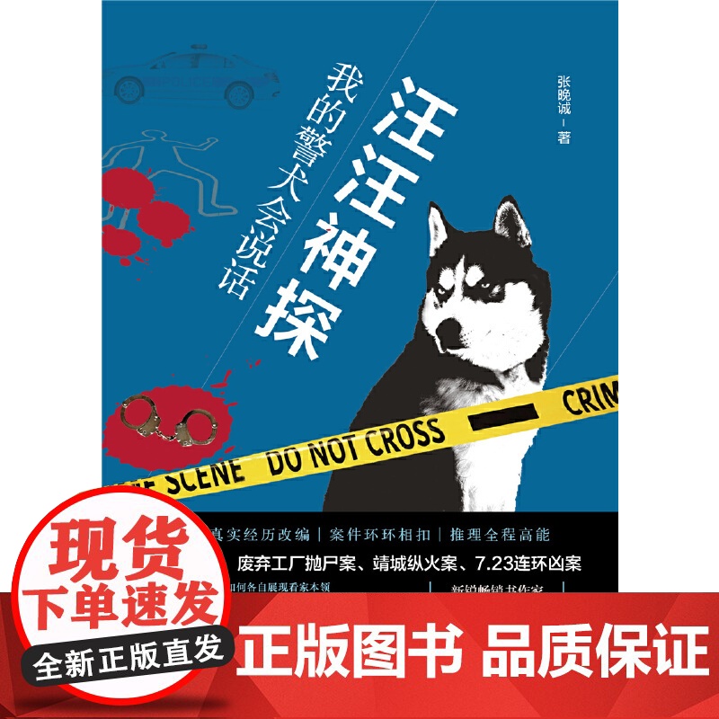 [ 正版书籍]汪汪神探:我的警犬会说话高清大图