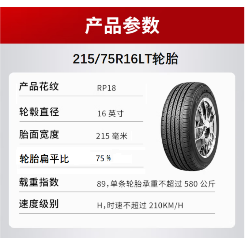轮胎 朝阳 215/75R16LT 商用车轮胎 16英寸