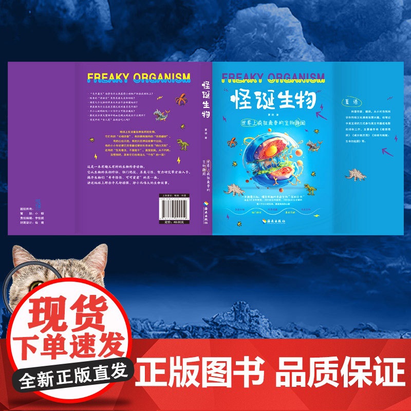 怪诞生物:世界上疯狂离奇的生物趣闻(一本颠覆认知、爆笑有趣的奇葩生物百科全书!300+份生物档案,100+个生物冷知识大高清大图